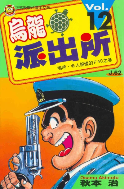 Cover of Vol. 12