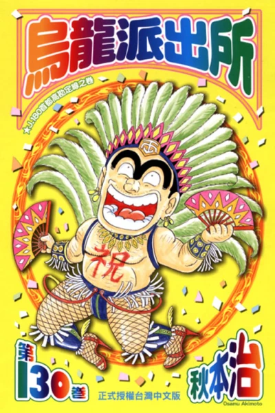 Cover of Vol. 130