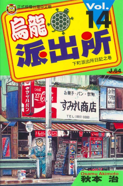 Cover of Vol. 14