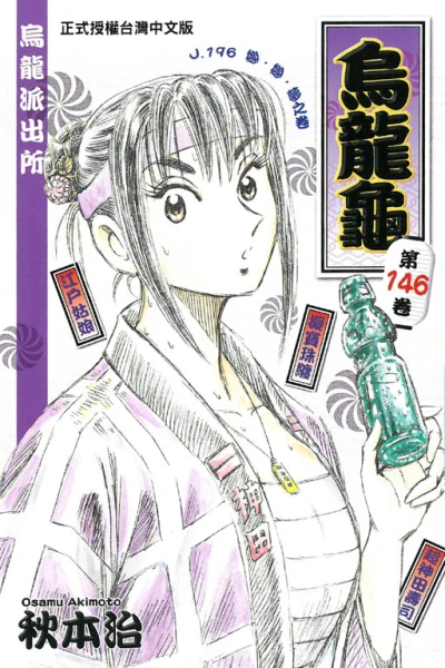 Cover of Vol. 146