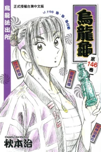 Vol. 146