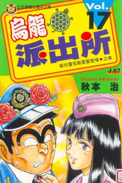 Cover of Vol. 17