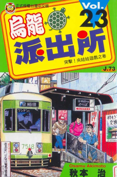 Cover of Vol. 23