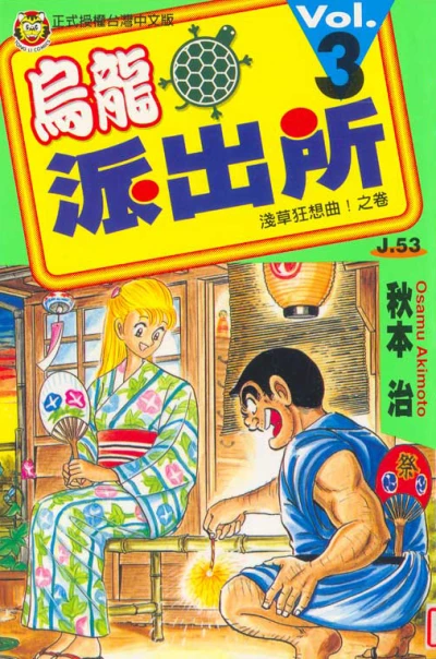Cover of Vol. 3
