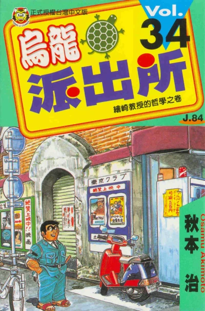 Cover of Vol. 34