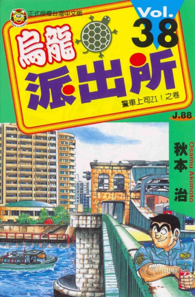 Cover of Vol. 38