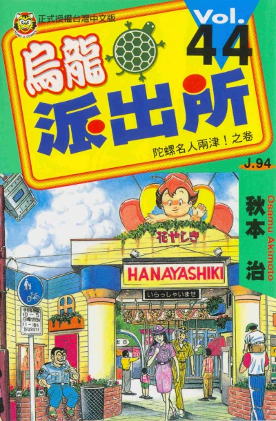 Cover of Vol. 44