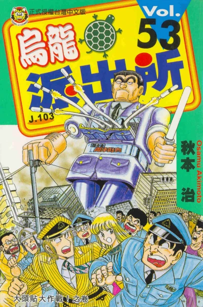 Cover of Vol. 53