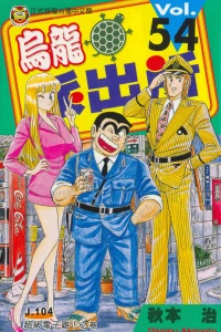 Vol. 54