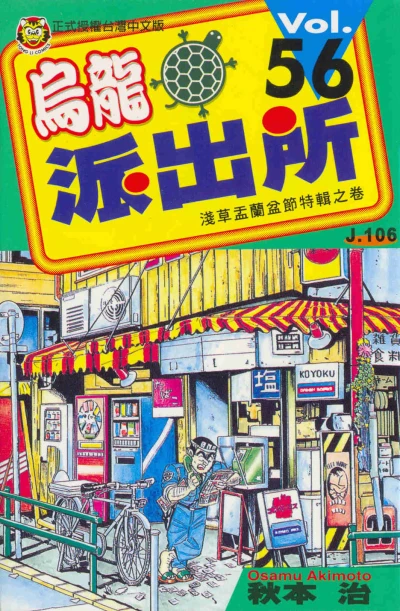 Cover of Vol. 56