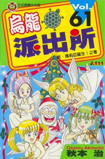 Cover of Vol. 61
