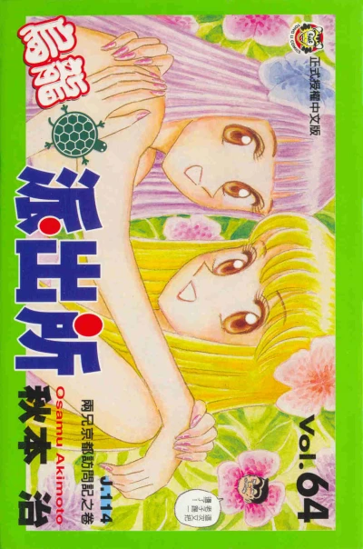 Cover of Vol. 64