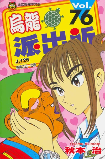 Cover of Vol. 76