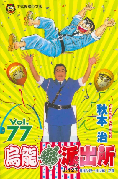 Cover of Vol. 77