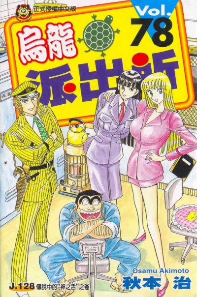 Cover of Vol. 78