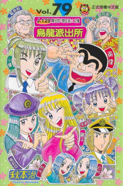 Cover of Vol. 79