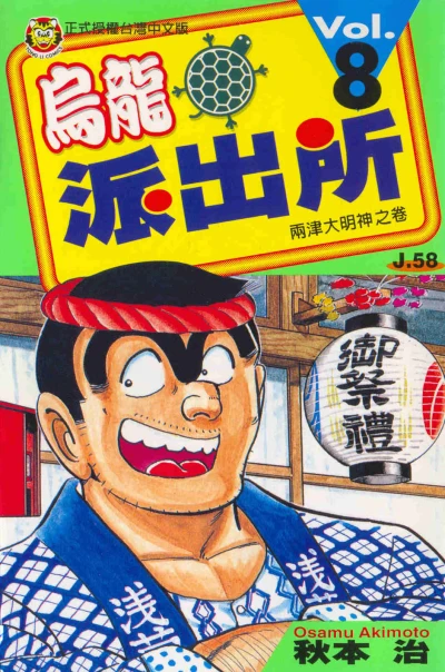 Cover of Vol. 8