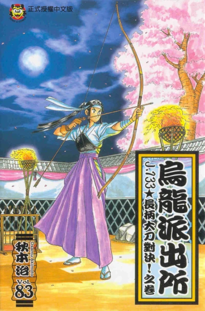 Cover of Vol. 83