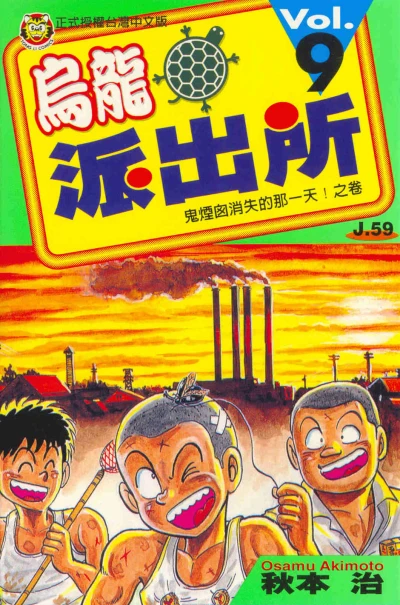 Cover of Vol. 9