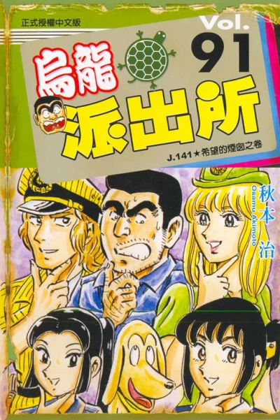 Cover of Vol. 91