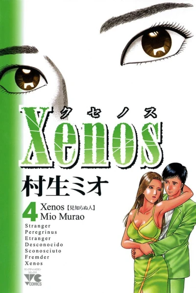Cover of Vol. 4