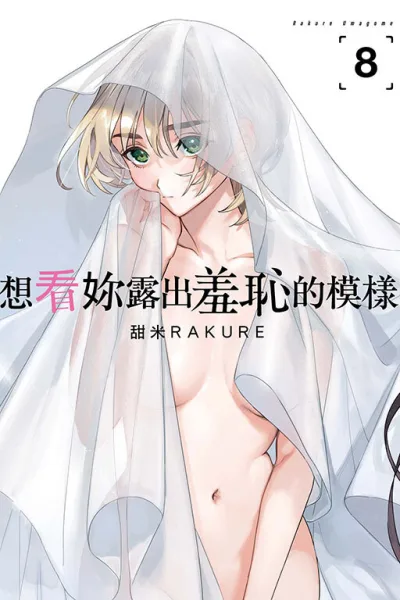 Cover of Vol. 8