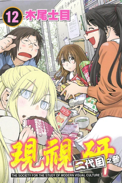 Cover of Vol. 12