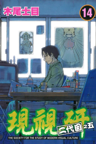 Cover of Vol. 14