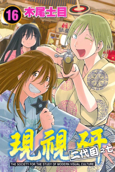 Cover of Vol. 16