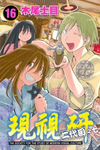 Vol. 16