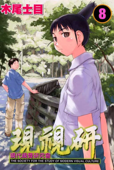 Cover of Vol. 8