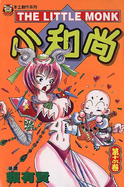 Cover of Vol. 16