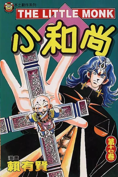 Cover of Vol. 17