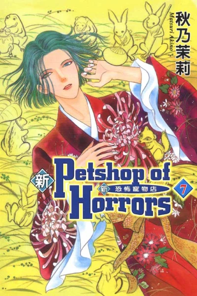 Cover of Vol. 7