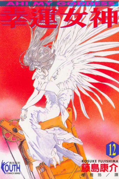 Cover of Vol. 12