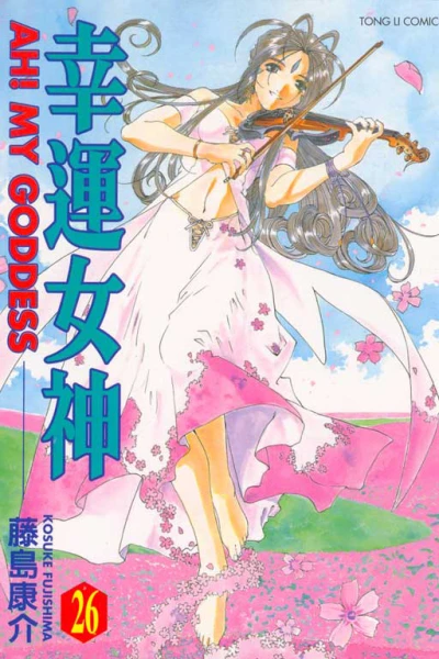 Cover of Vol. 26
