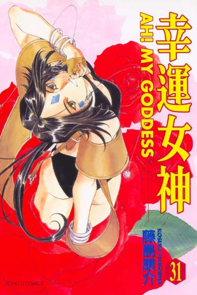 Cover of Vol. 31