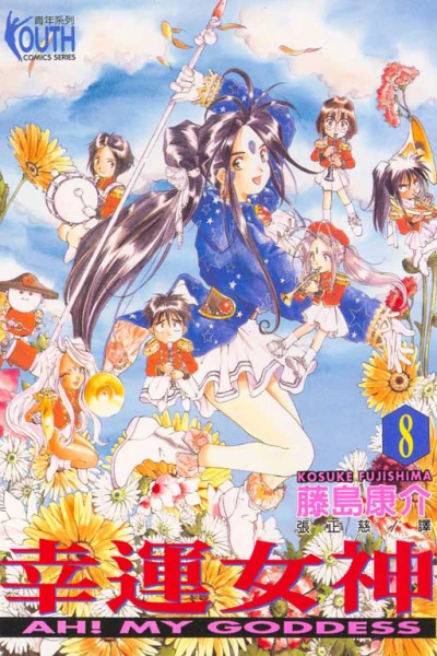 Cover of Vol. 8