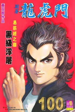 Cover of Issue #100