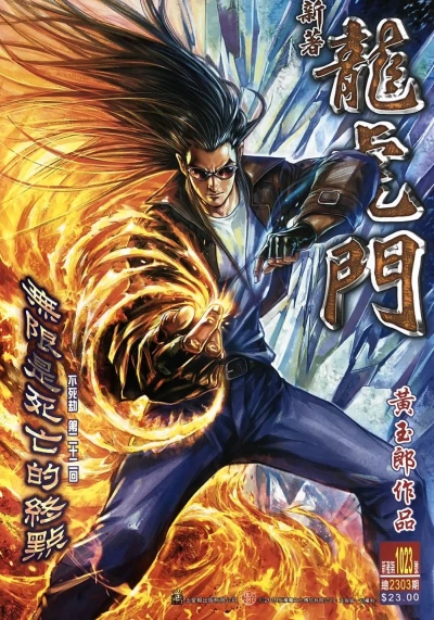 Cover of Issue #1023