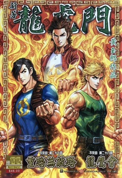 Cover of Issue #1028-1029