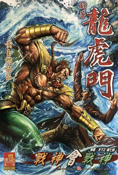 Cover of Issue #1038