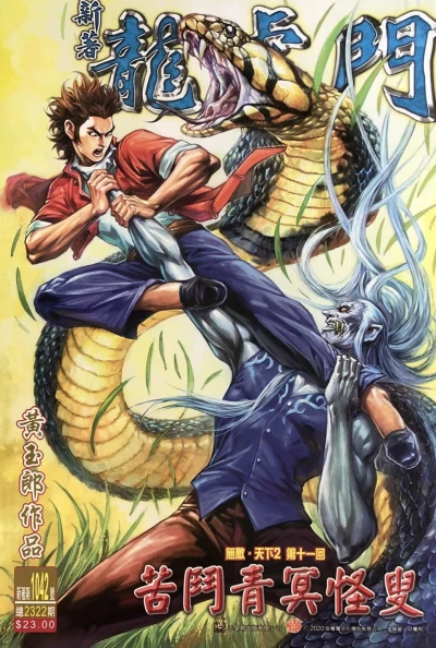 Cover of Issue #1042