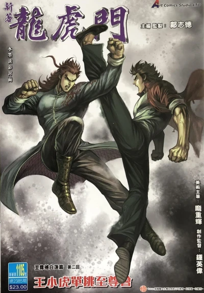 Cover of Issue #1105