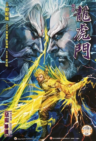 Cover of Issue #1158