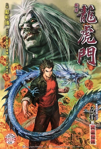 Cover of Issue #1173