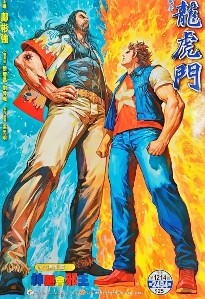 Cover of Issue #1214