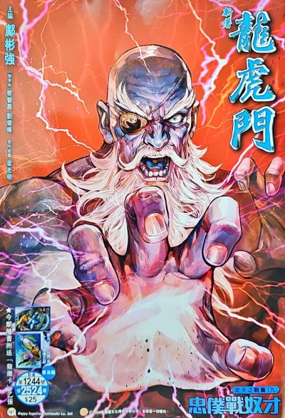 Cover of Issue #1244