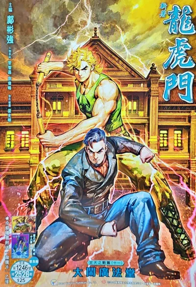 Cover of Issue #1246