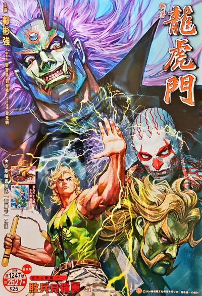 Cover of Issue #1247